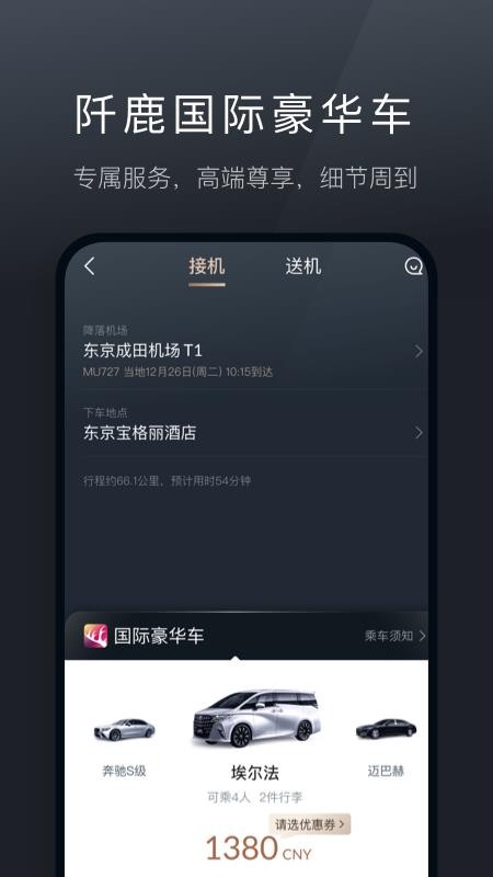 阡鹿旅游官方版v9.3.10(2)