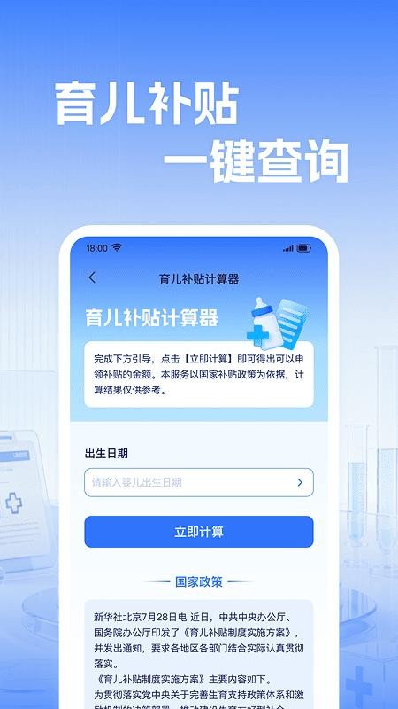 社保电子医保计算软件v1.0.2 2