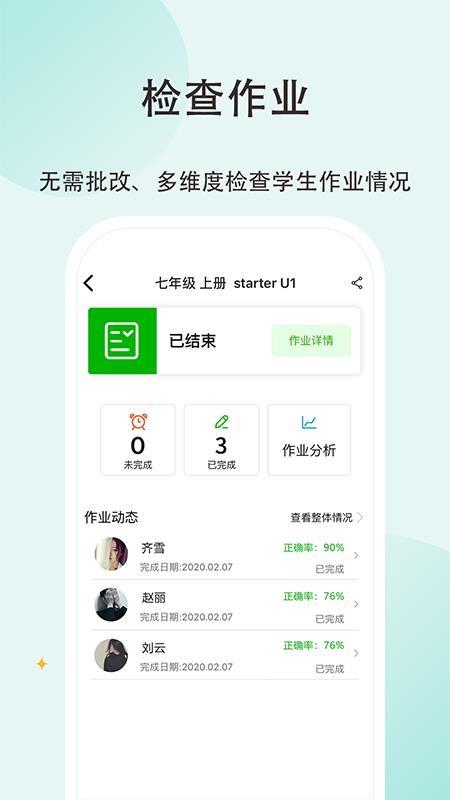 维词初中教师版v4.3.3 1