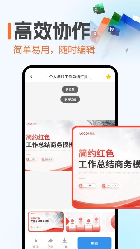 PPT制作岛免费官网版v1.0.3(3)