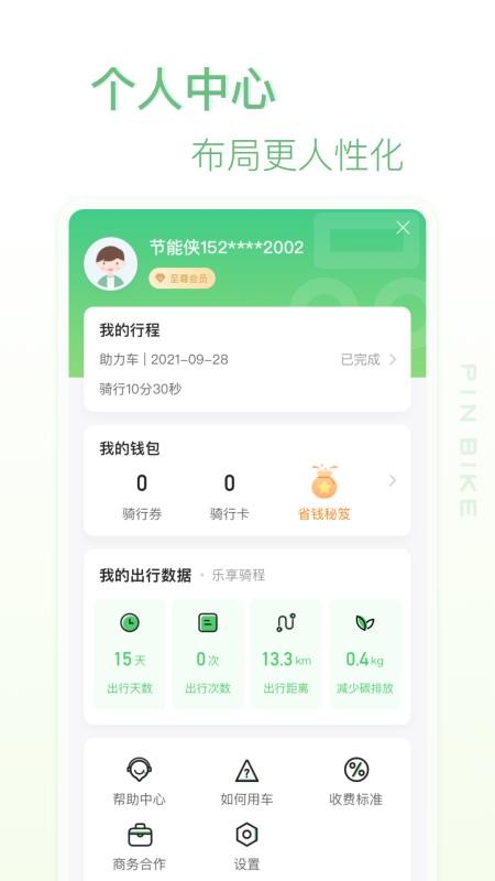小品出行(共享单车)v2.6.0(2)