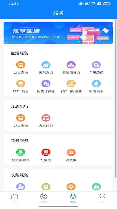出彩桐城app(2)