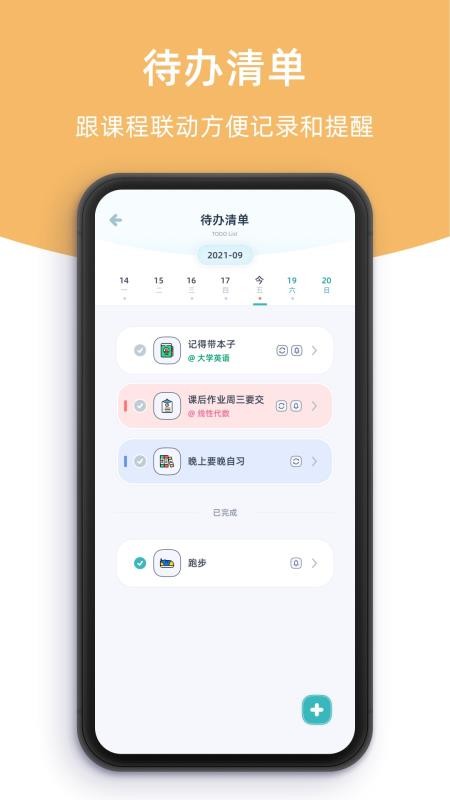柠檬课程表官方版(2)