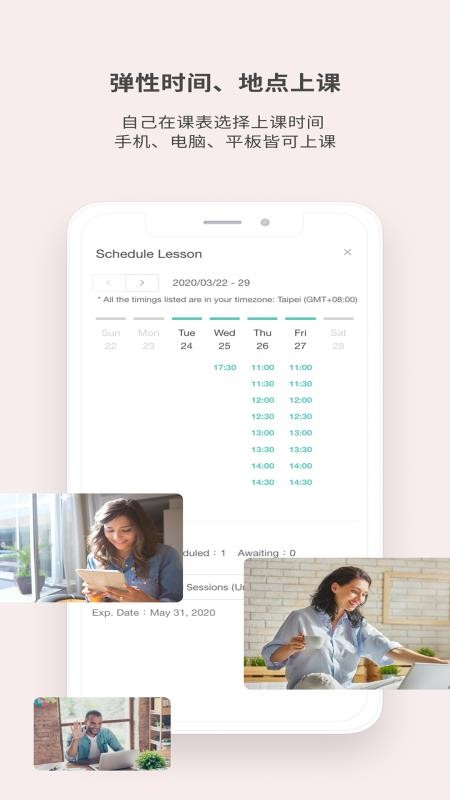 AmazingTalker官网版v2.22.0 1