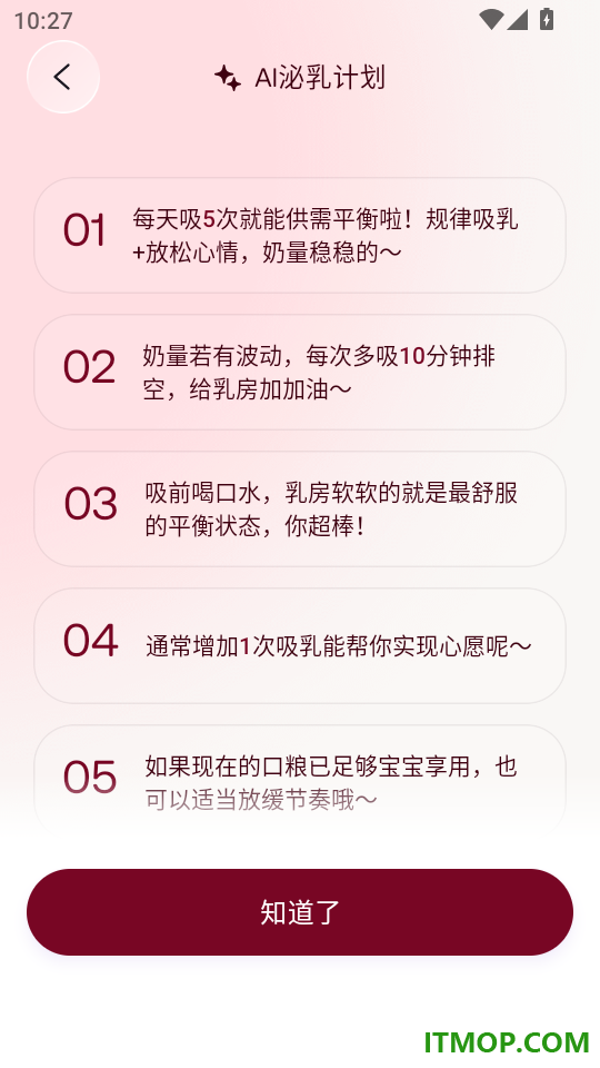Momcozy最新版