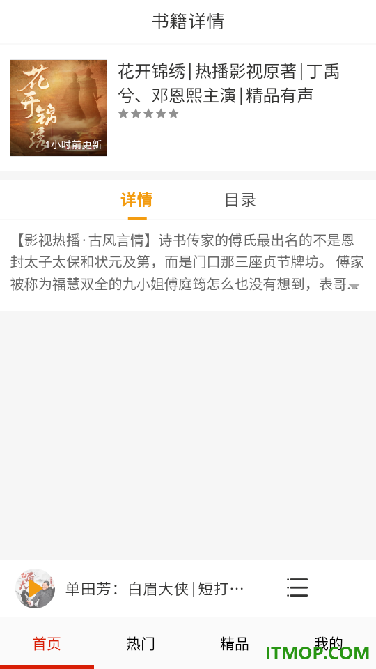 免费有声听书大全最新版