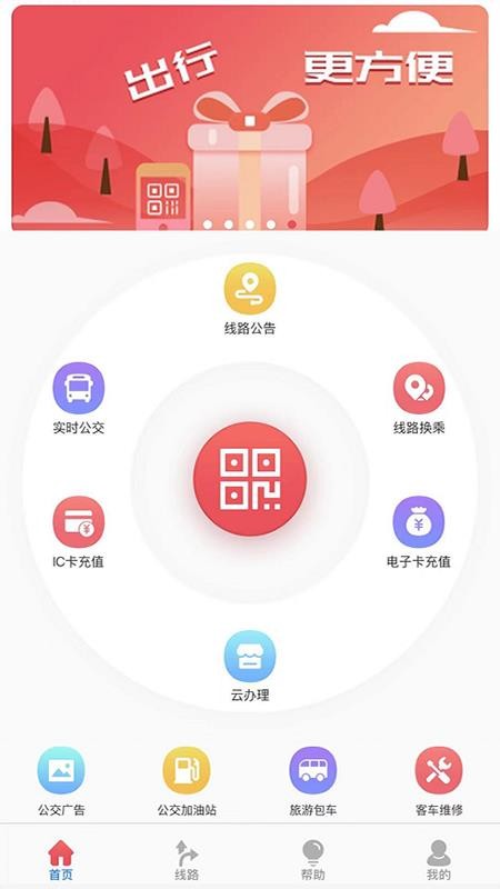 济宁公交官网版v1.4.14(2)