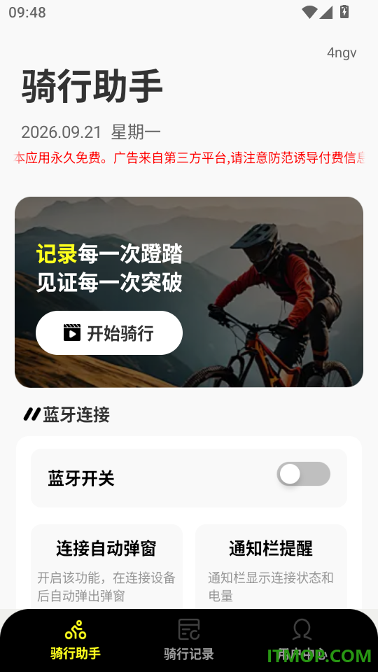 共享单车骑行管家手机版