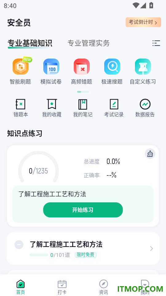 安全员考试聚题库手机版