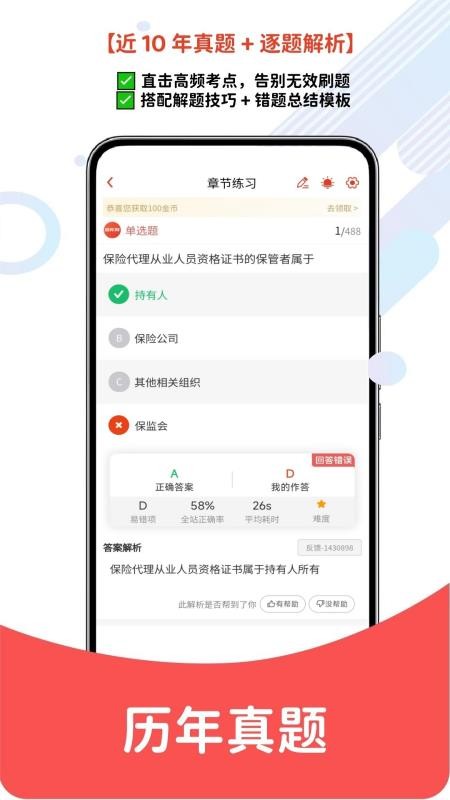 保险从业资格最新版v6.09.11 3
