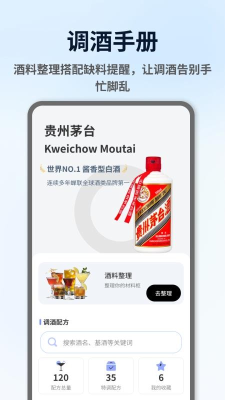 家庭调酒助手免费版v1.0.4 4