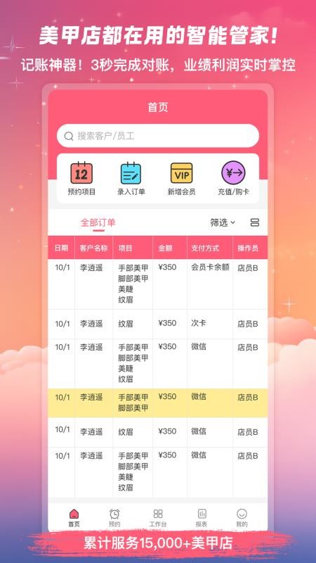 美甲管家手机版v1.0.51 5