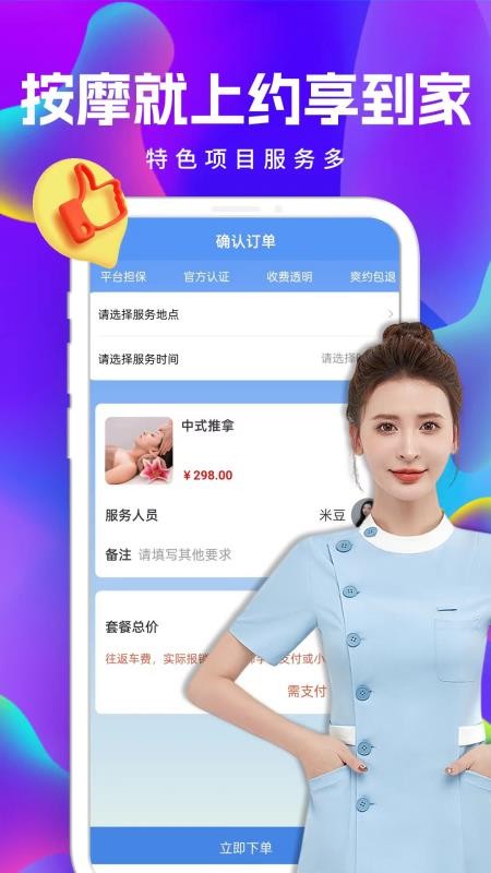 约享到家免费版v2.0.5 1