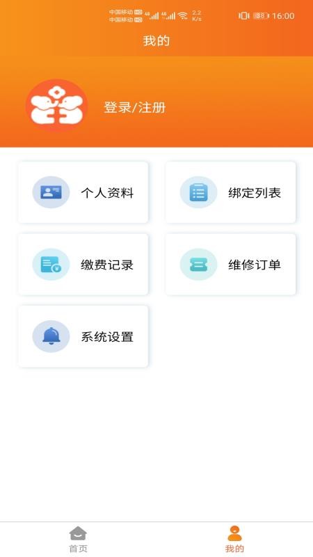民生宝app燃气缴费v6.1.7(4)