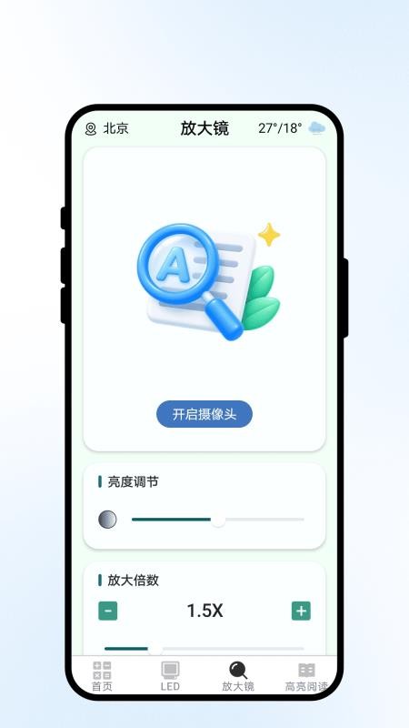 晰见放大手机版v1.0.1(2)
