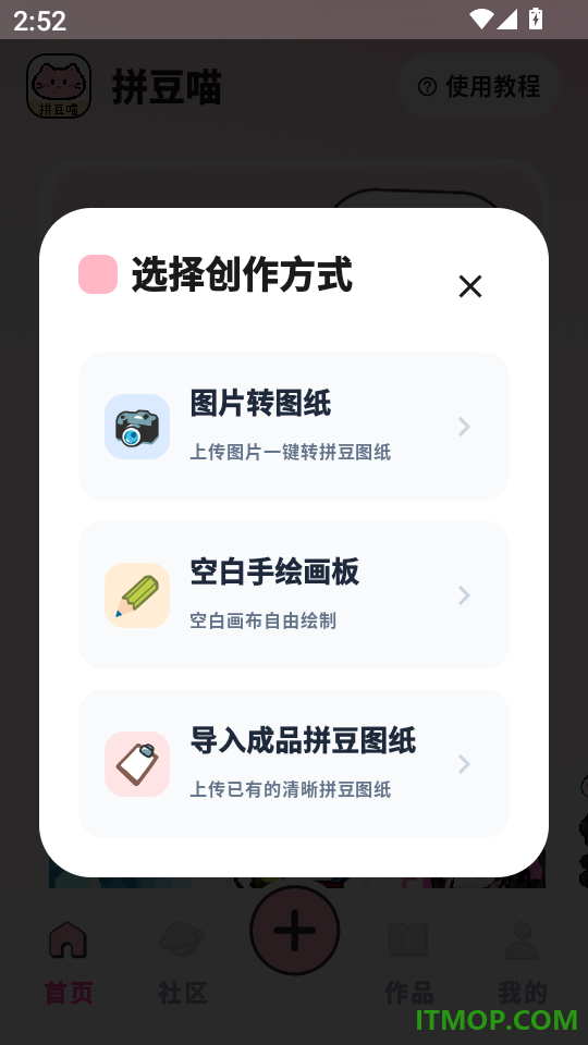 拼豆喵官方版