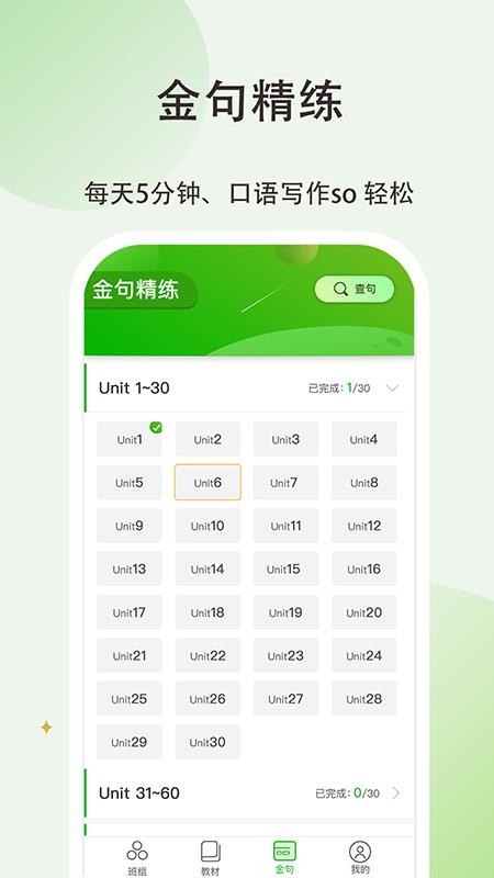 维词初中教师版v4.3.3 2
