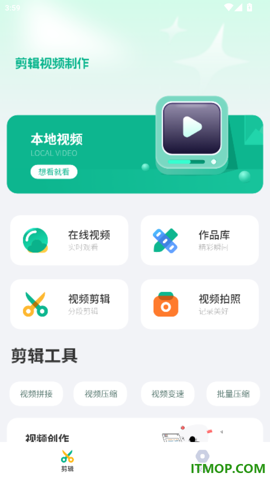 剪辑视频制作工厂免费版