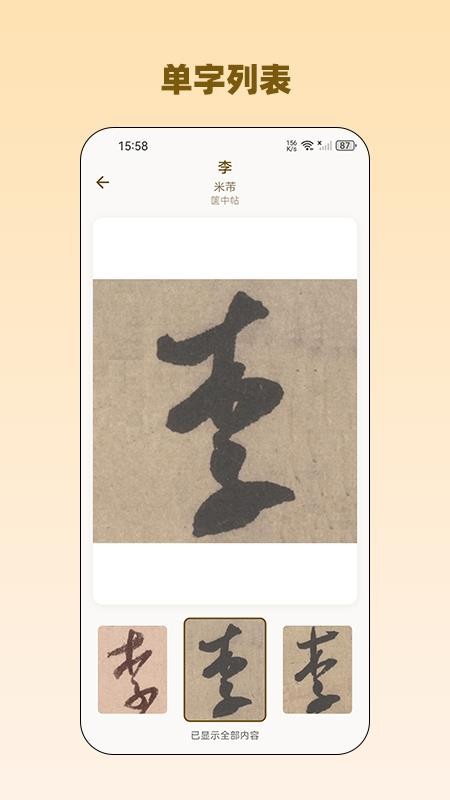 品味书法官方版v1.6.3(1)
