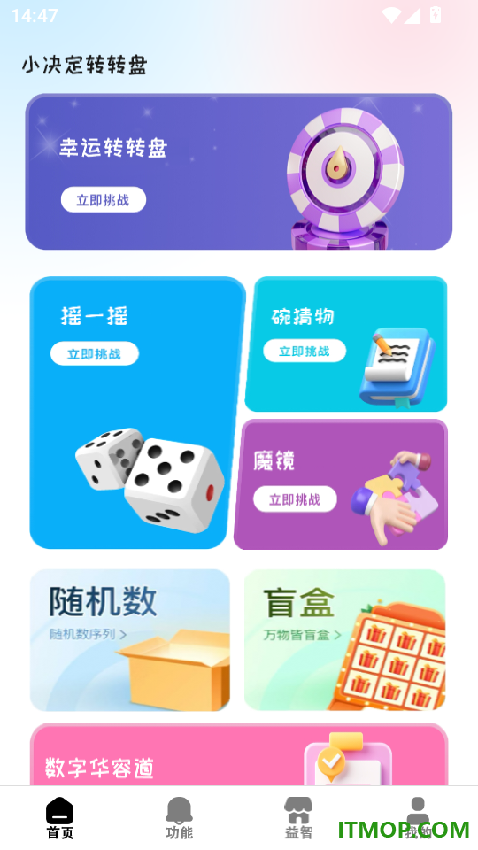小转盘官方版