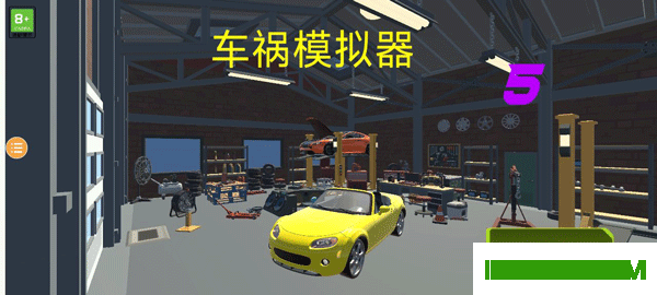 车祸模拟器5游戏