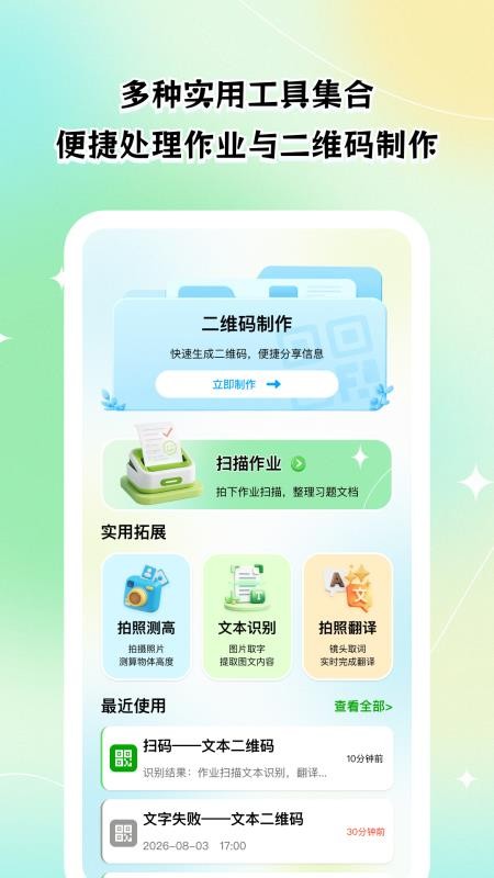 卓识速扫通免费版v1.0.0(3)