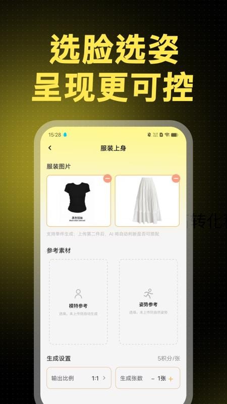AI模特换装手机版v1.0.0(2)