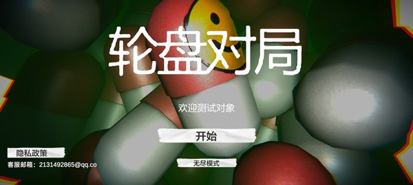 轮盘对局vivo版v1.04 1