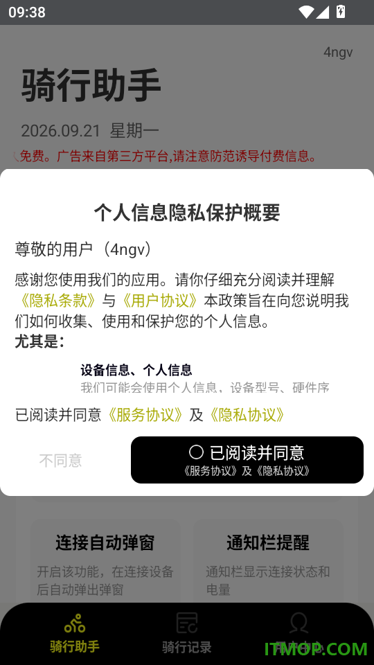 共享单车骑行管家手机版