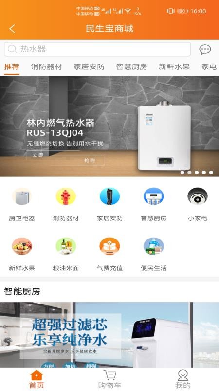 民生宝app燃气缴费v6.1.7(3)