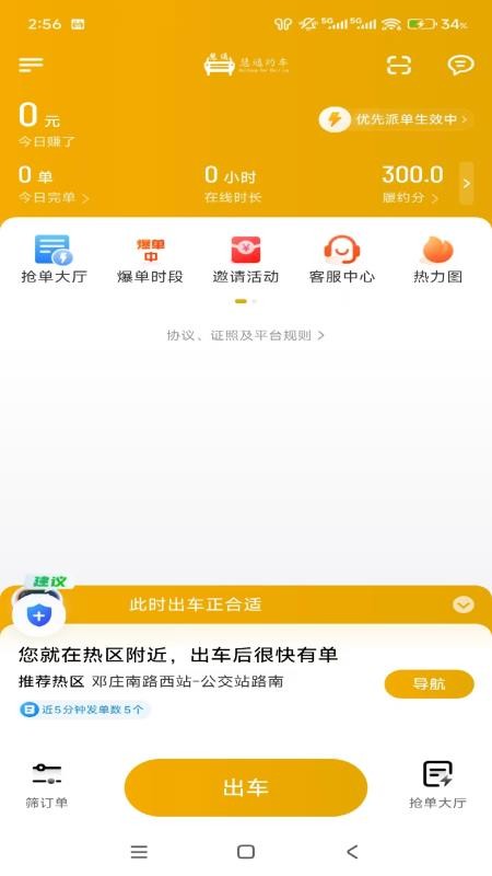 慧通出行最新版本v1.27.0(4)