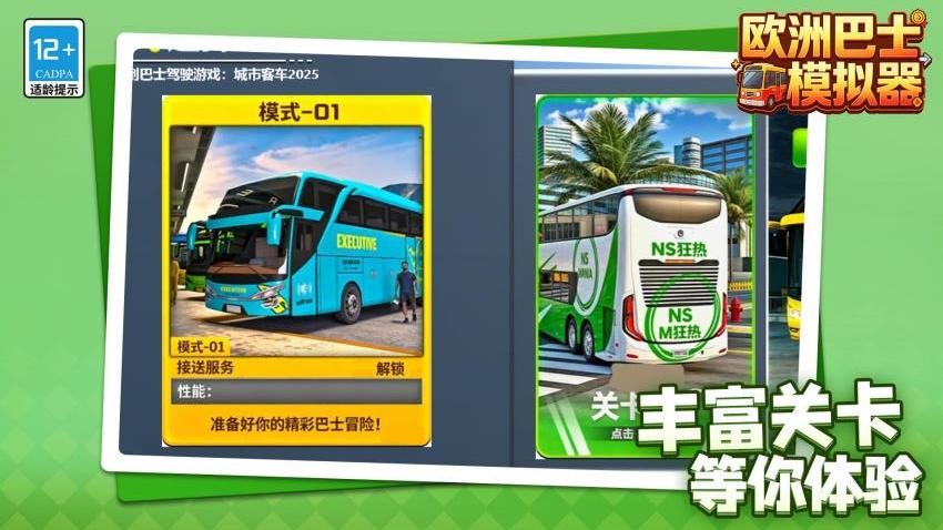 欧洲巴士模拟器游戏v1.1.4(1)