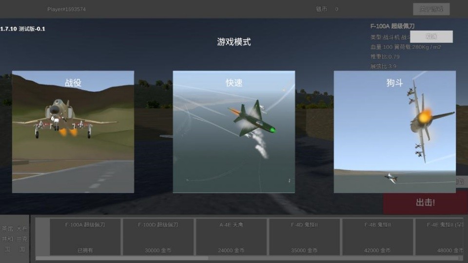 LAC低空决战手机版v1.7.10-PD0.1 2