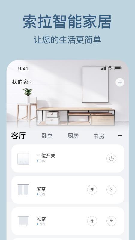 索拉物联手机版v1.7.1(5)
