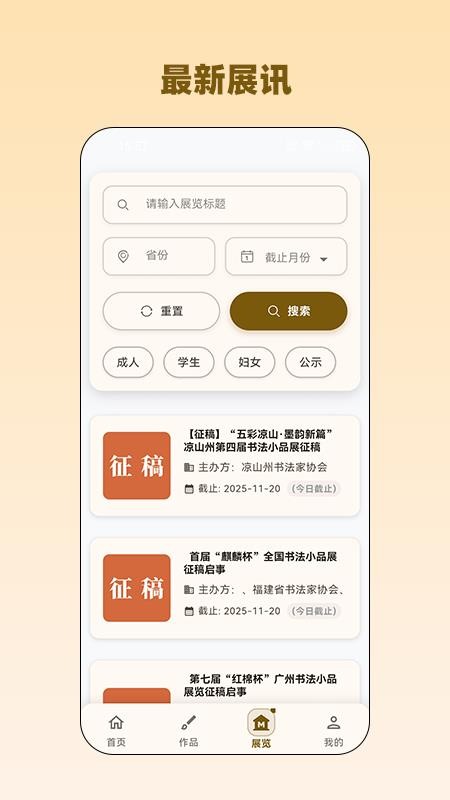 品味书法官方版v1.6.3(4)