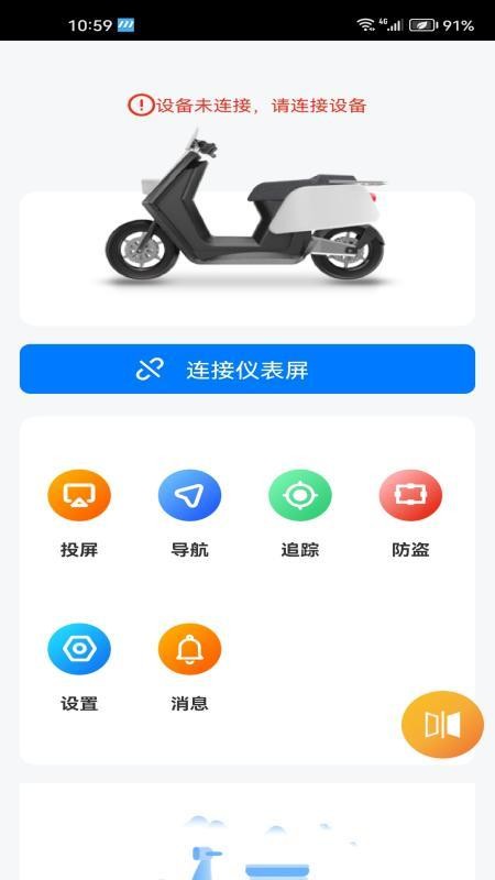 小摩骑行appv2.6.9 2