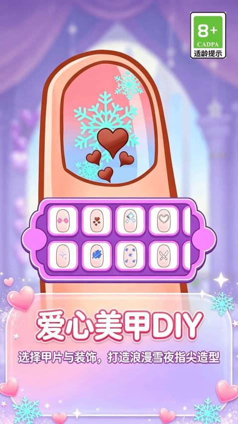 解压美甲大挑战手游v1.0.1 1
