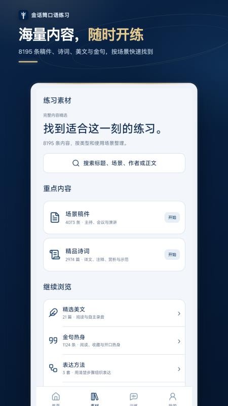 金话筒口语练习手机版v1.0.0(1)