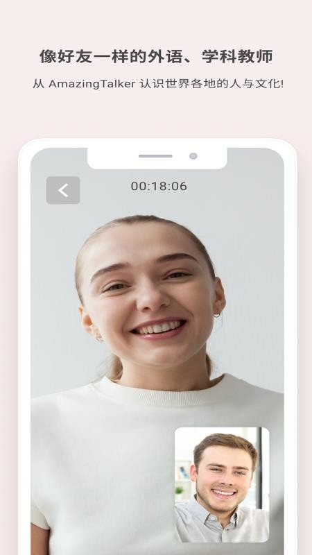 AmazingTalker官网版v2.22.0 4