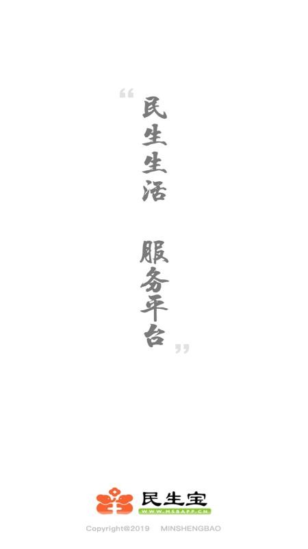 民生宝app燃气缴费v6.1.7(2)
