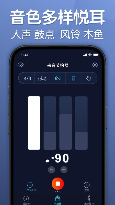 来音节拍器(1)
