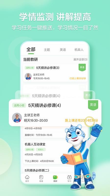洪恩学堂教师端v2.6.2 4