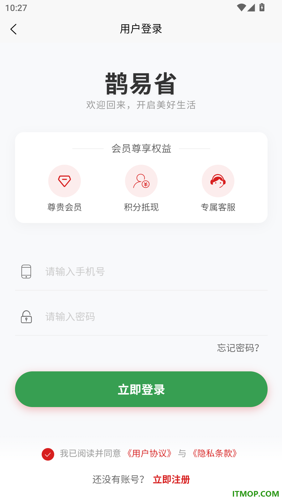 鹊易省官网版