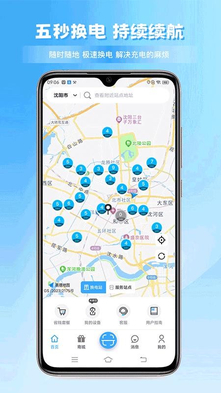 安达换电最新版v4.1.11 1