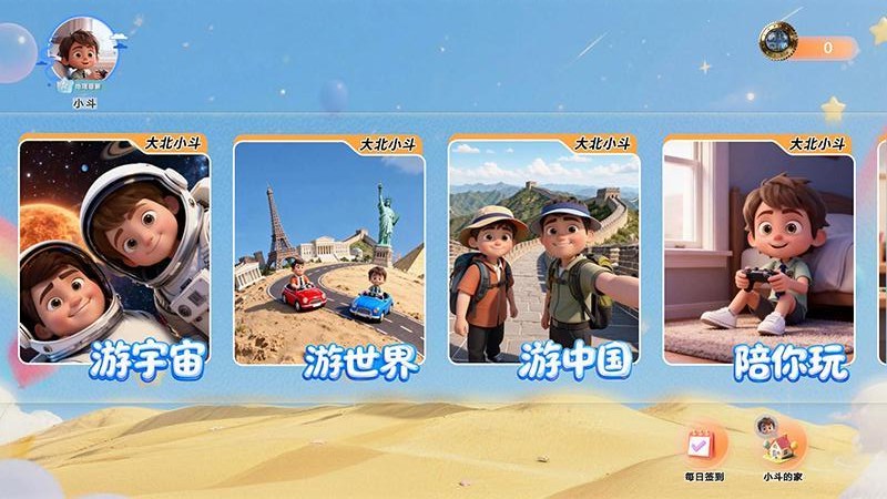 北斗趣学地理官网版v1.3 4