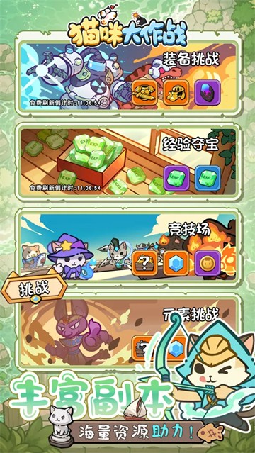 猫咪大作战游戏v0.8.7(3)