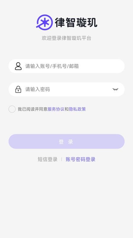 律智璇玑最新版v2.3.0(5)