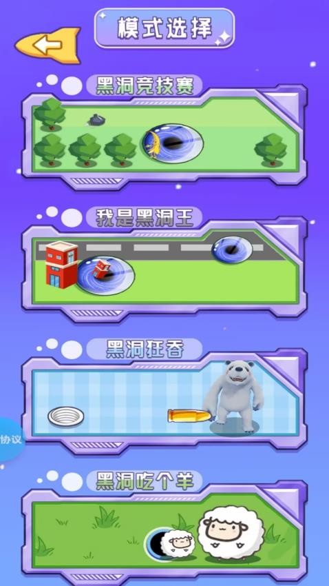 黑洞狂吞宇宙游戏v2.1.1 1