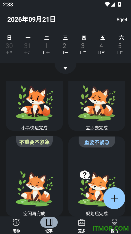 每天闹铃响铃免费版