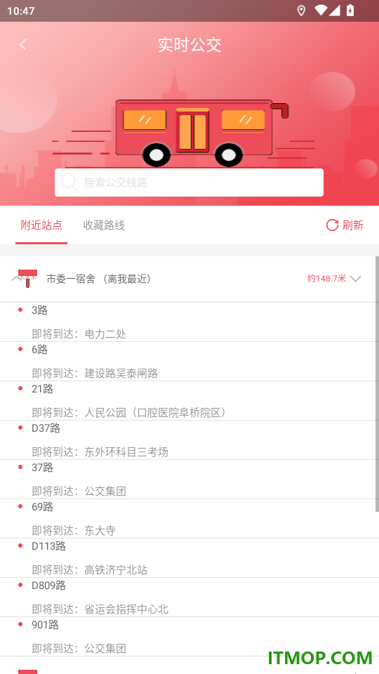 济宁公交官网版